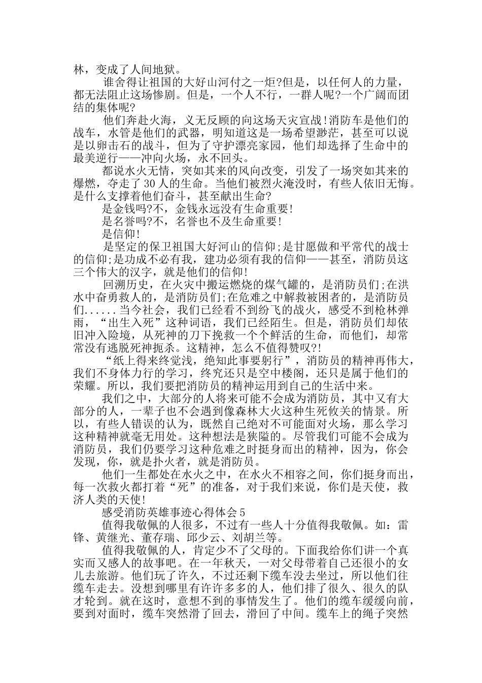 感受消防英雄事迹心得体会作文700字_第3页