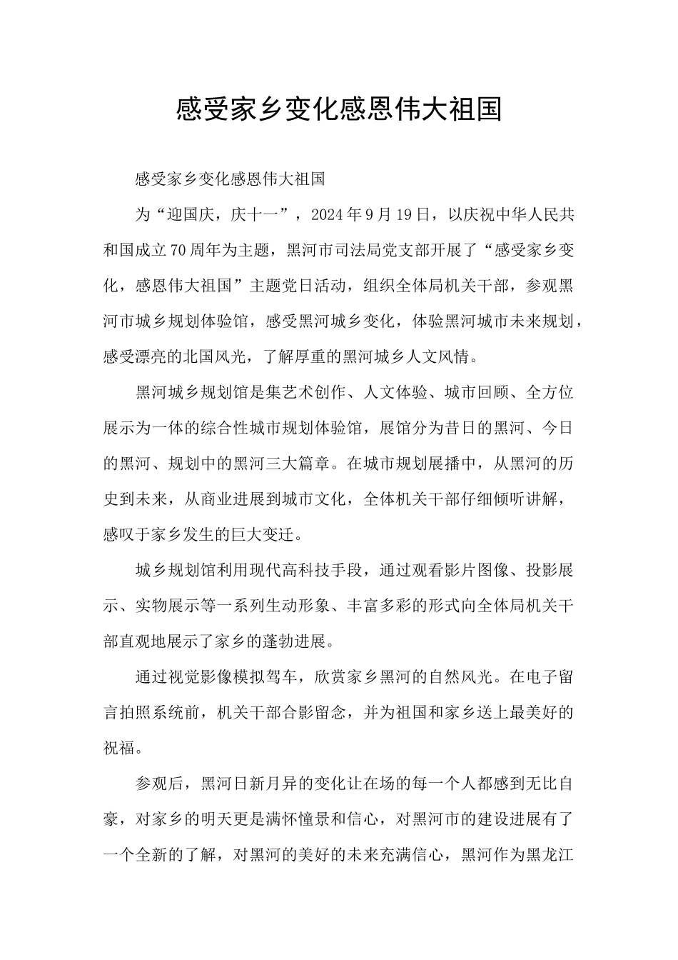 感受家乡变化感恩伟大祖国_第1页