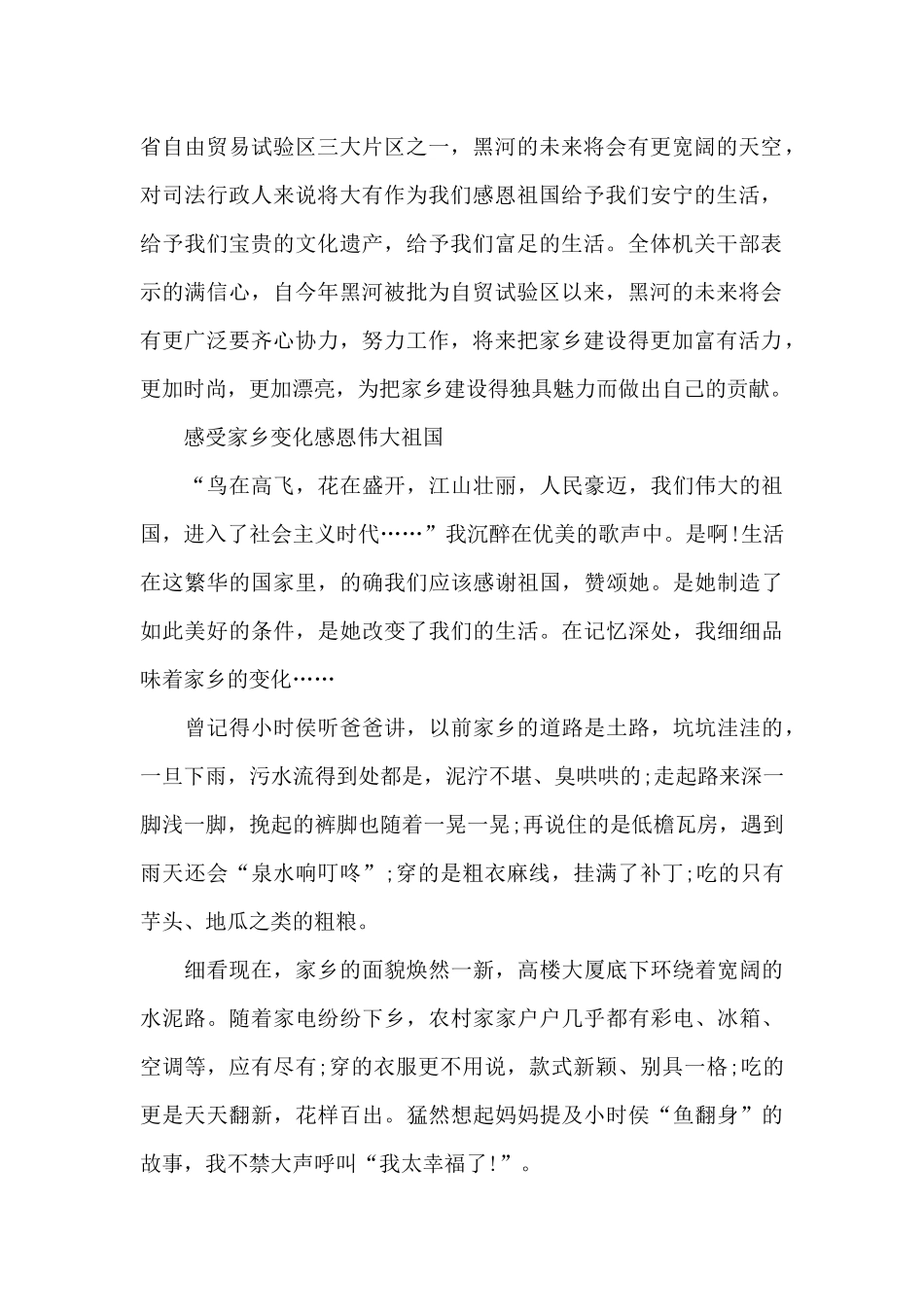 感受家乡变化感恩伟大祖国_第2页