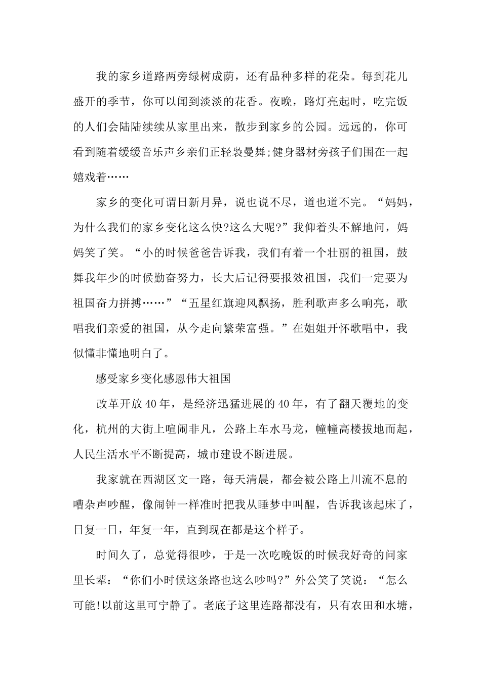 感受家乡变化感恩伟大祖国_第3页