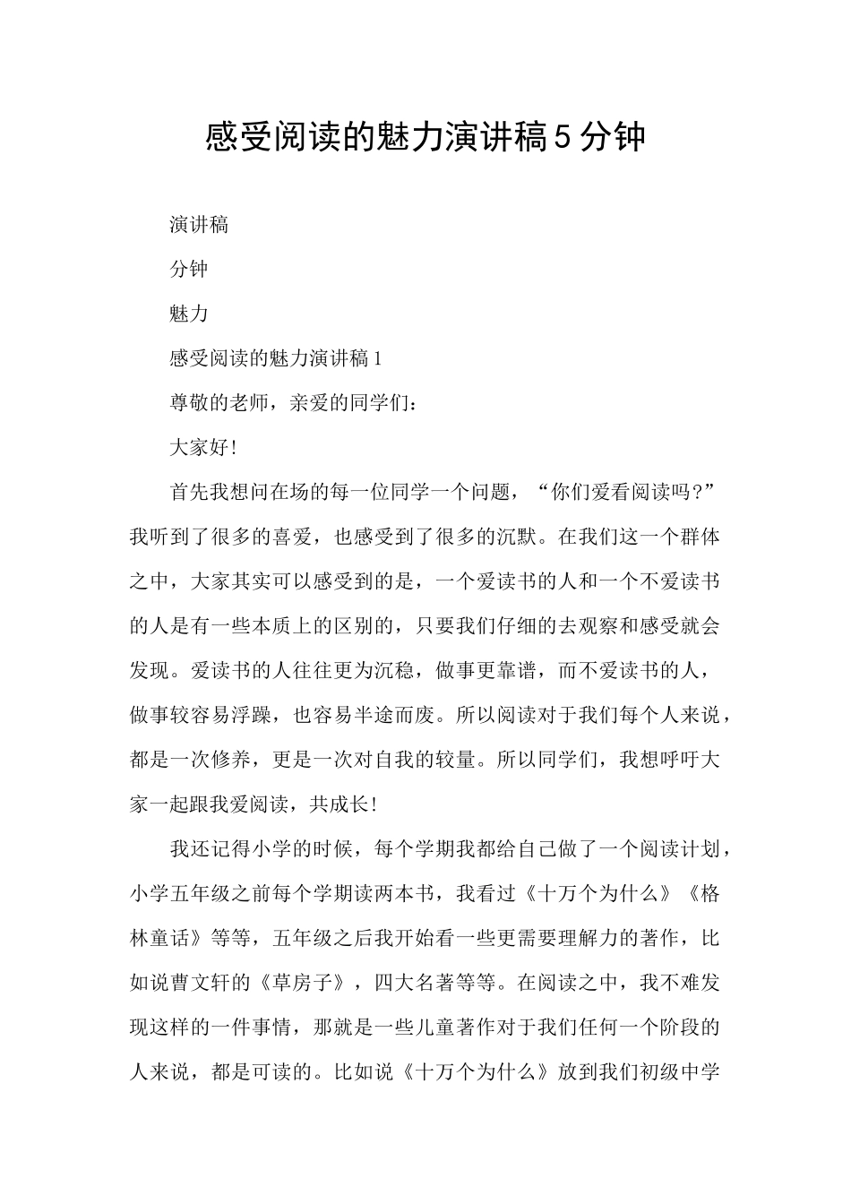 感受阅读的魅力演讲稿5分钟_第1页