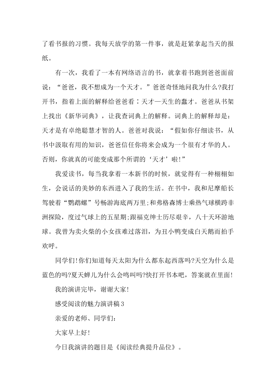 感受阅读的魅力演讲稿5分钟_第3页