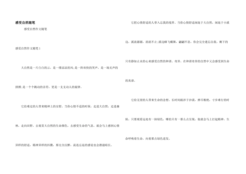 感受自然随笔_第1页