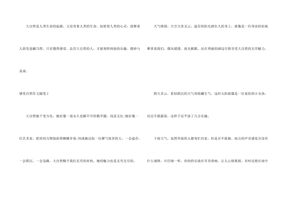 感受自然随笔_第2页