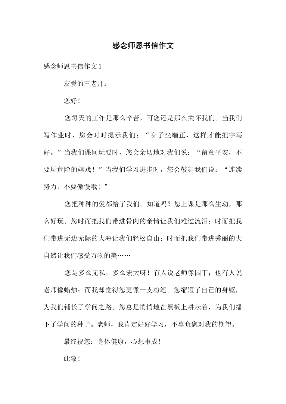 感念师恩书信作文_第1页