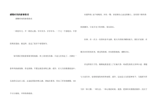 感叹时间的新春致词