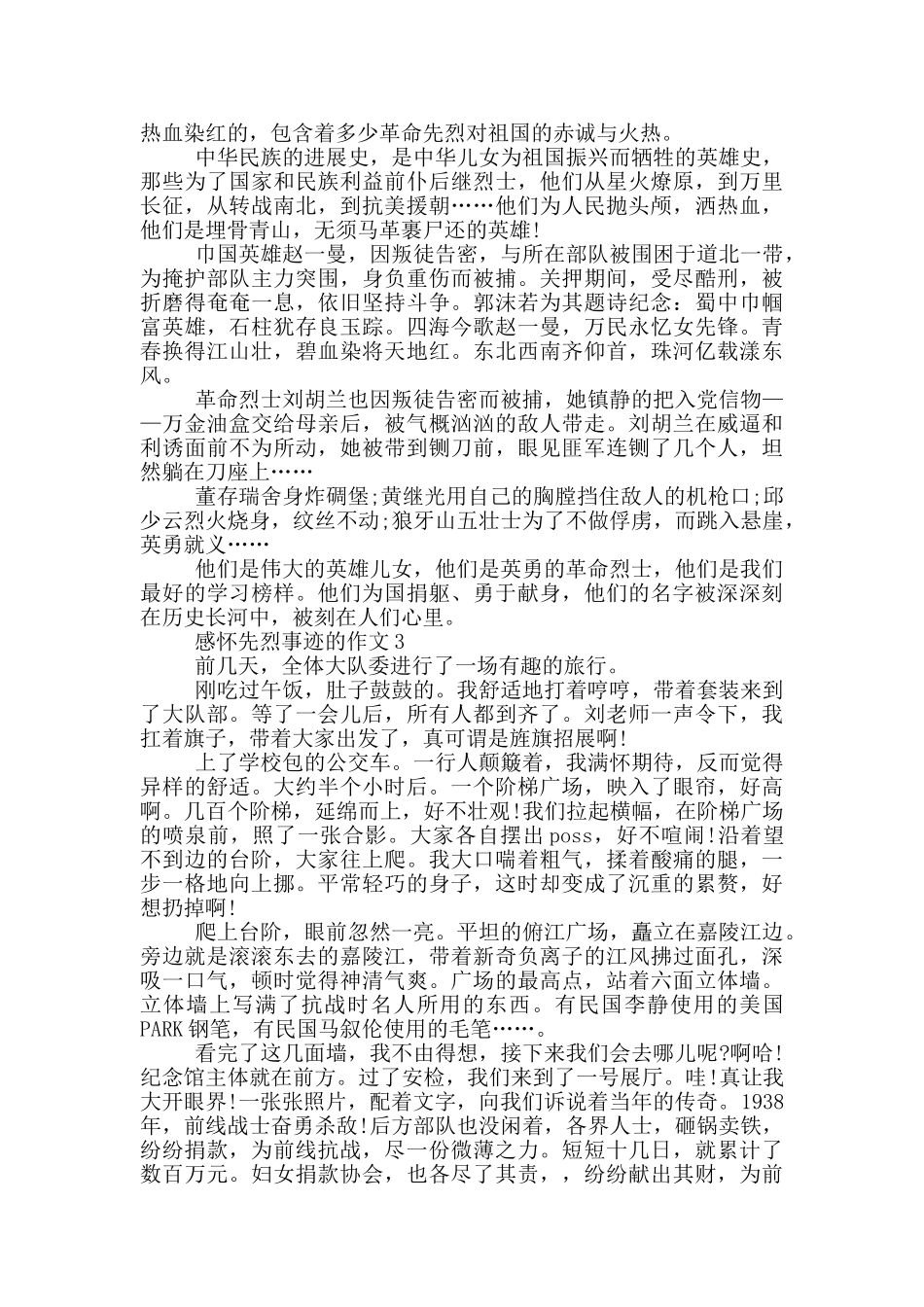 感怀先烈事迹五篇精选800字_第2页