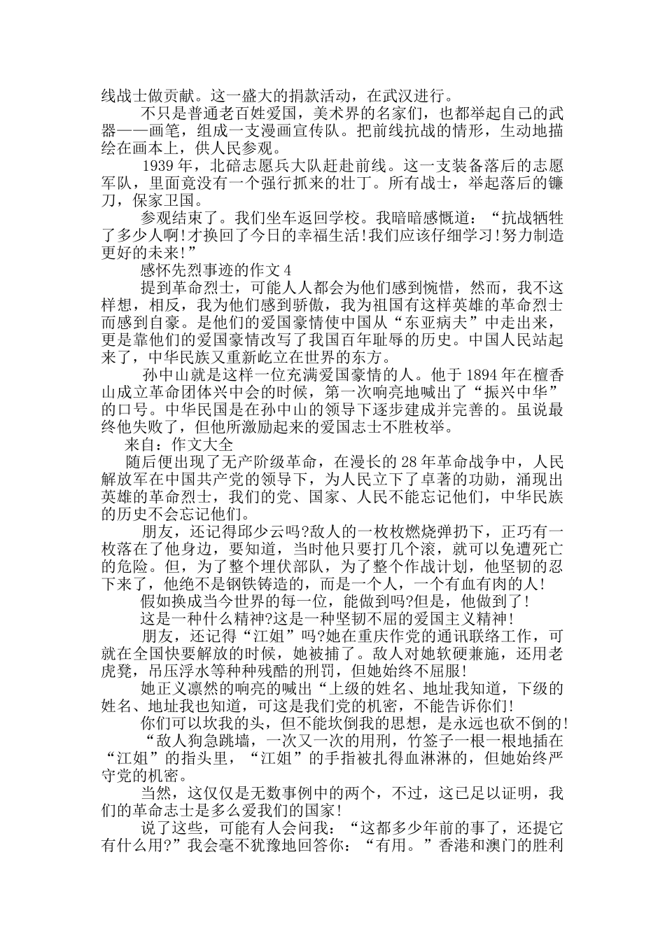 感怀先烈事迹五篇精选800字_第3页