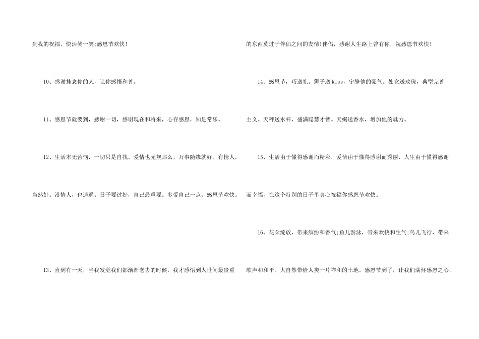 感恩2024年的我们文案_第2页