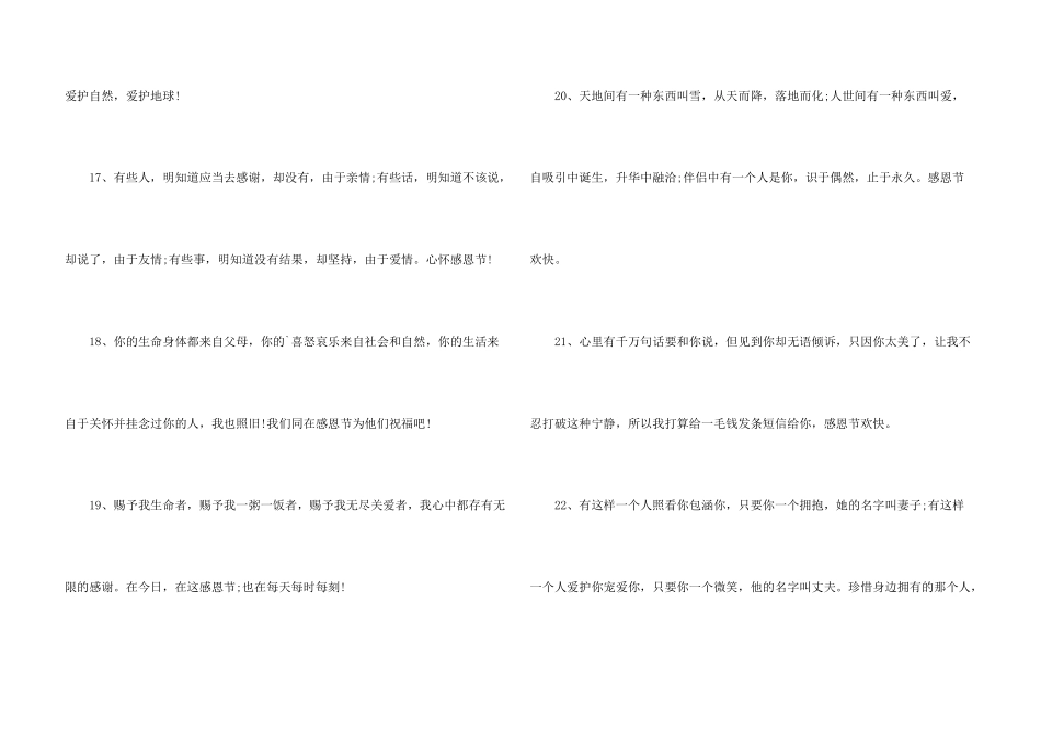 感恩2024年的我们文案_第3页