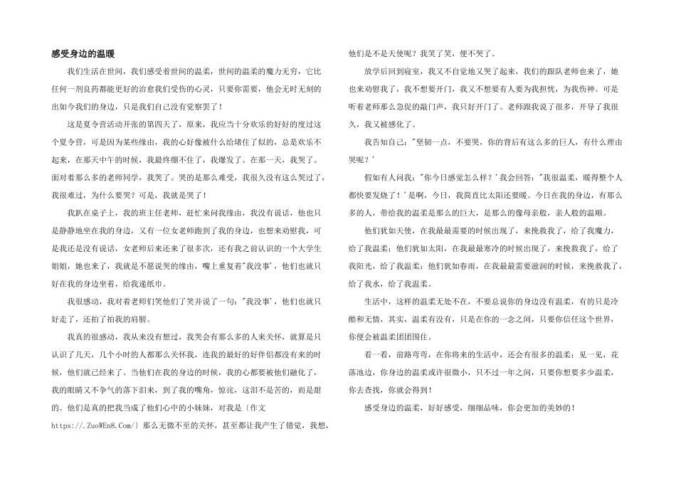 感受身边的温暖_第1页
