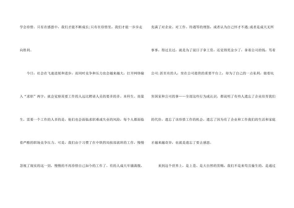 感恩-励志演讲稿锦集6篇_第2页