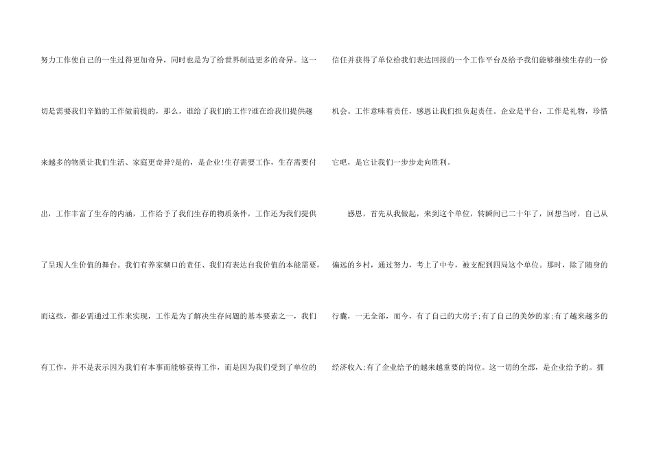感恩-励志演讲稿锦集6篇_第3页