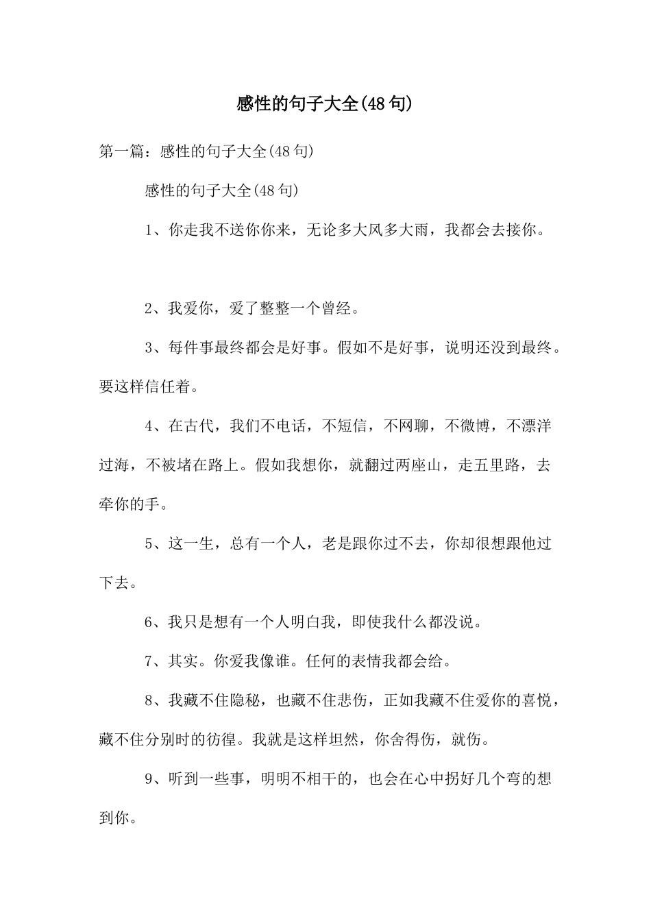 感性的句子大全_第1页