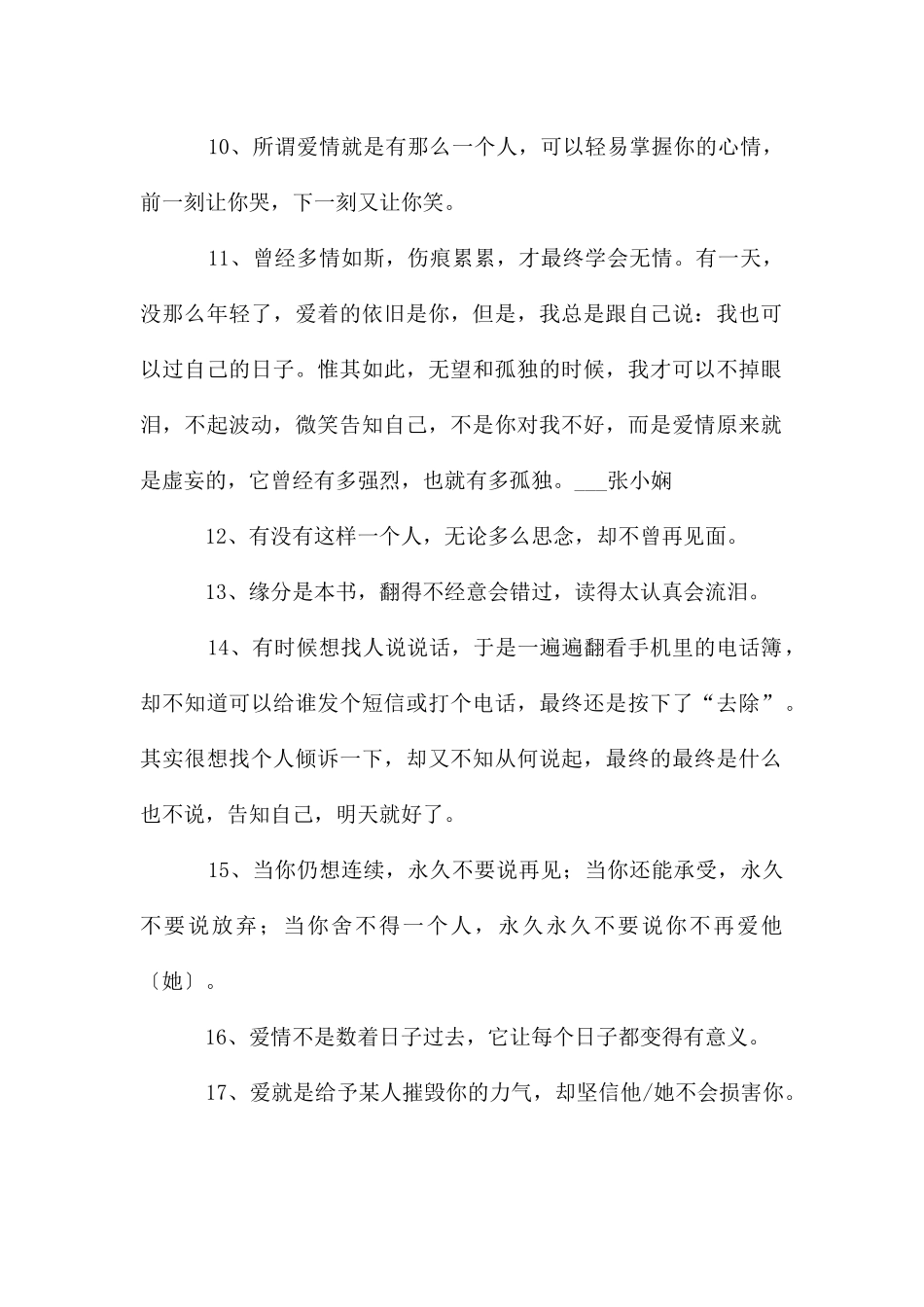 感性的句子大全_第2页