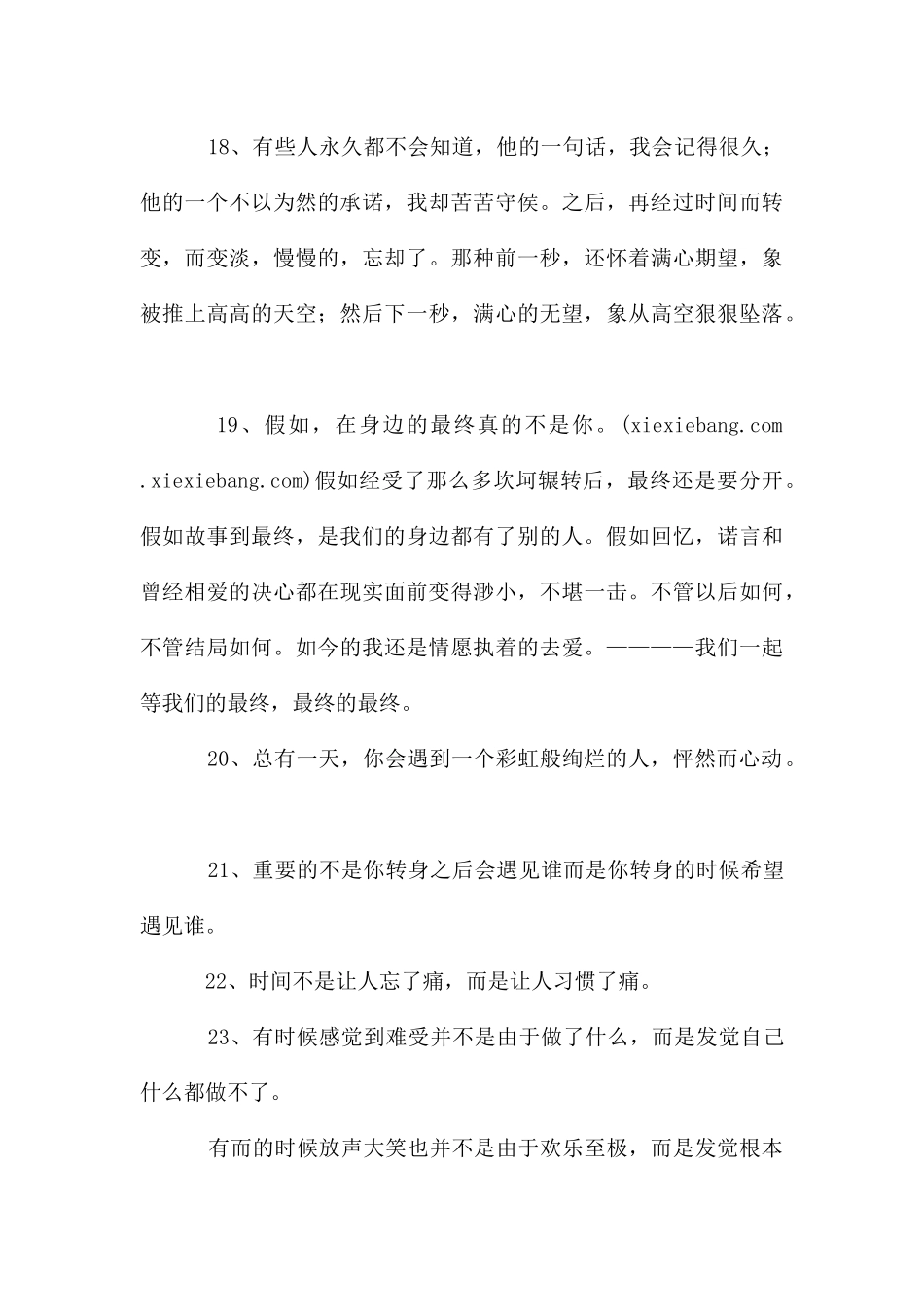 感性的句子大全_第3页