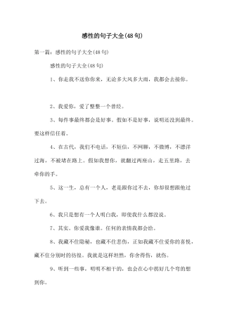 感性的句子大全