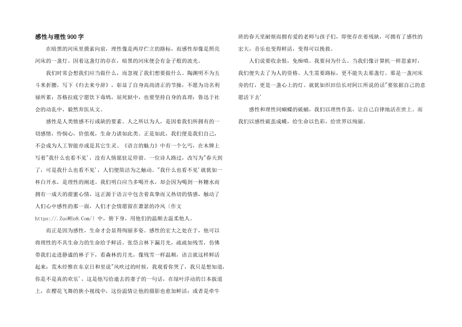 感性与理性900字_第1页