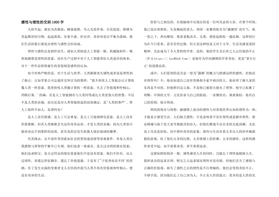 感性与理性的交织1000字_第1页