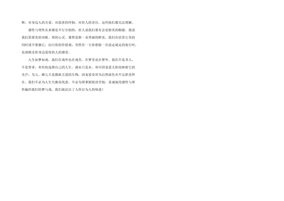 感性与理性的交织1000字_第2页