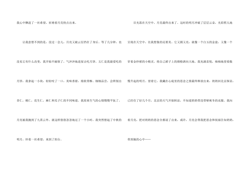 感怀中秋节800字_第2页