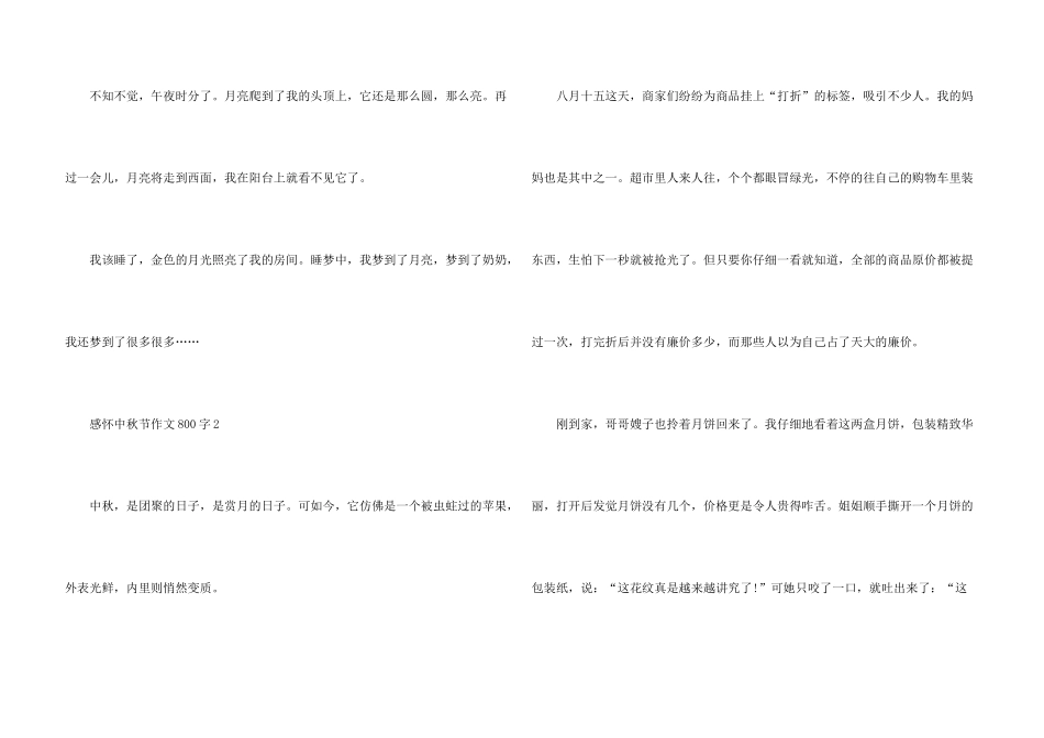 感怀中秋节800字_第3页