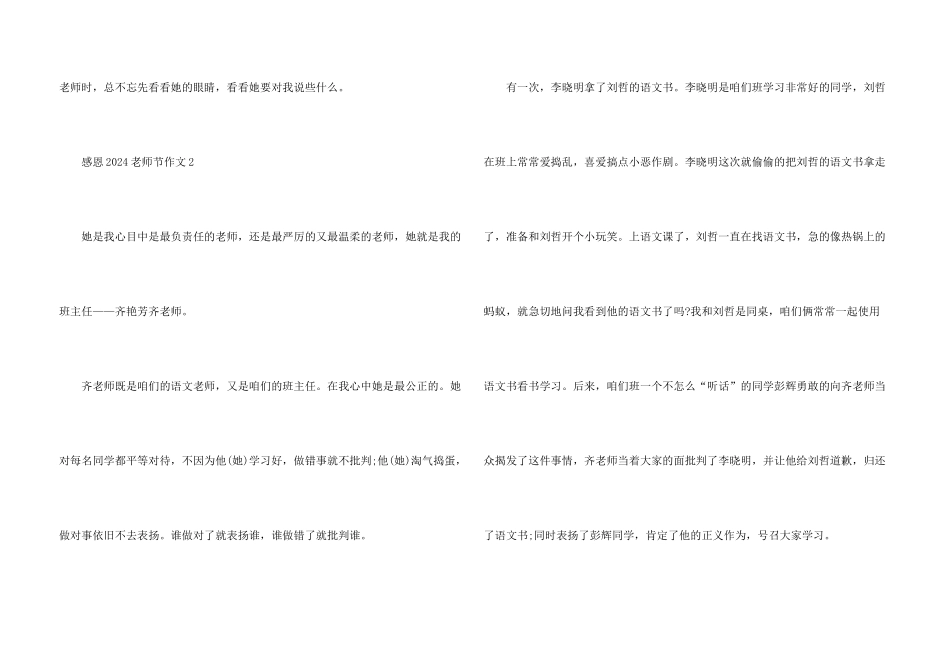 感恩2024教师节优秀_第3页