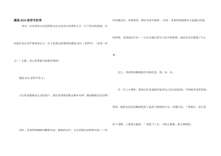 感恩2024教师节优秀