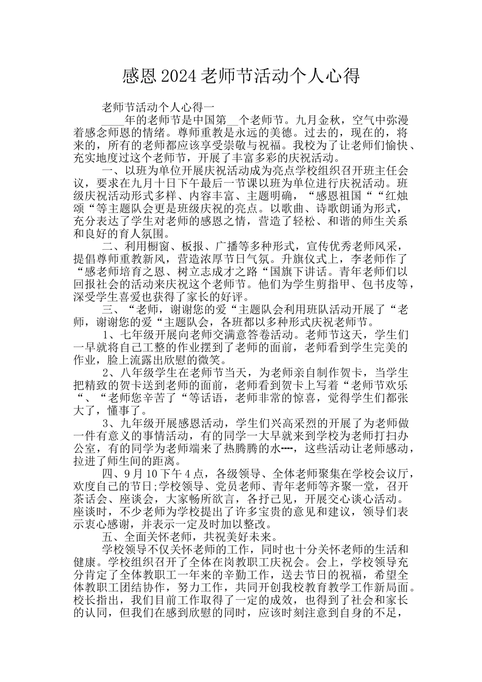 感恩2024教师节活动个人心得_第1页