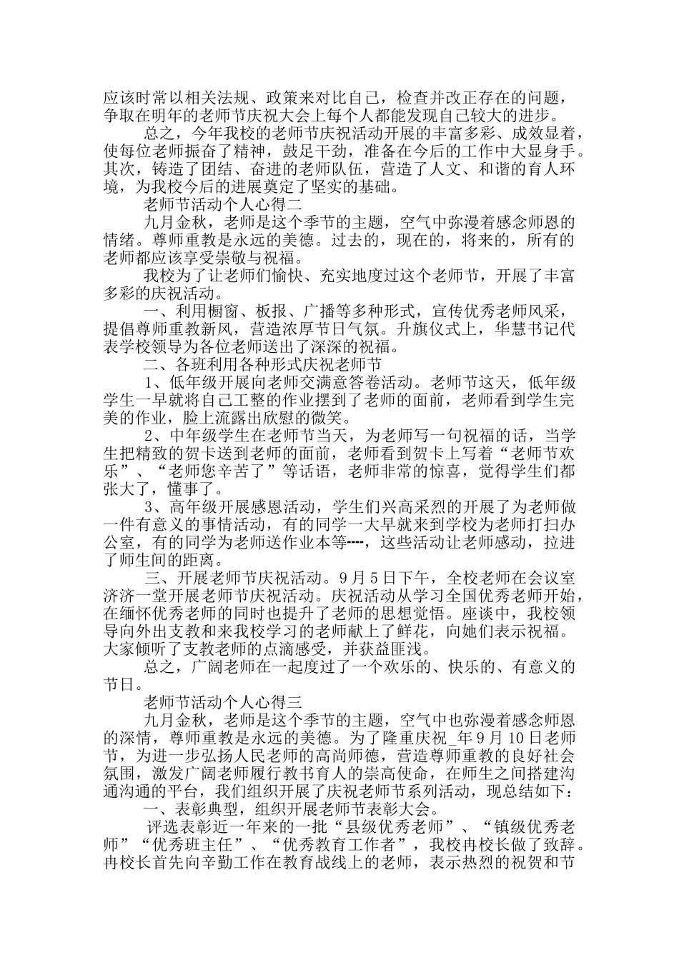 感恩2024教师节活动个人心得_第2页