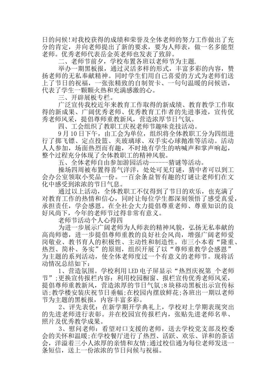 感恩2024教师节活动个人心得_第3页