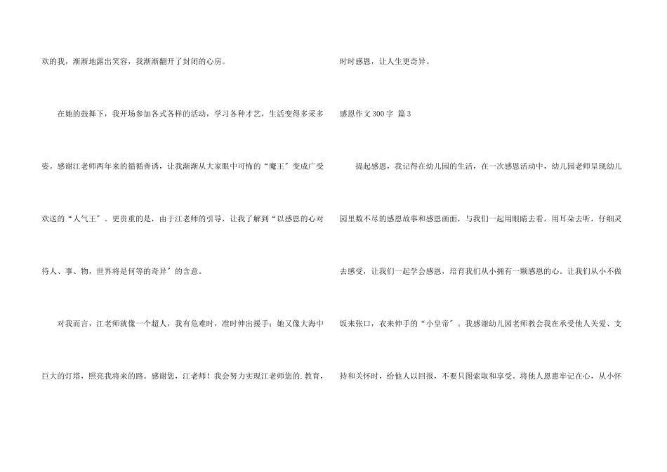 感恩300字汇总5篇_第3页