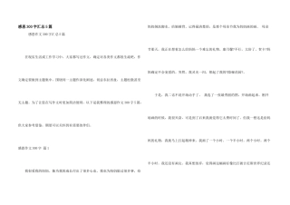 感恩300字汇总5篇