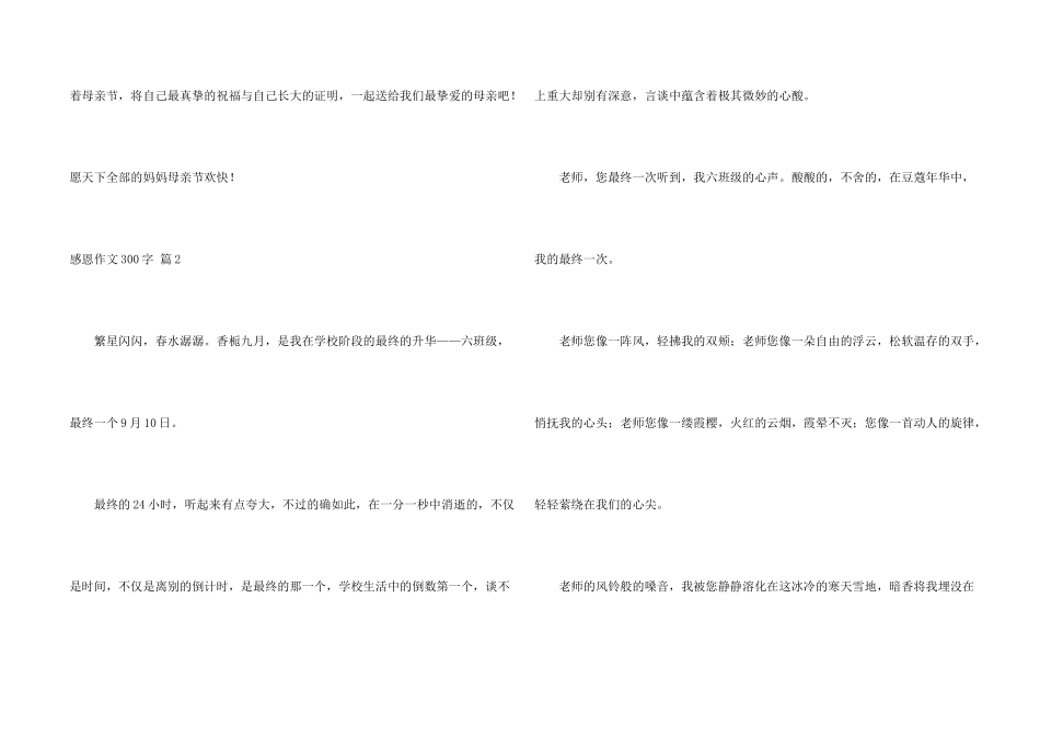 感恩300字合集9篇_第2页