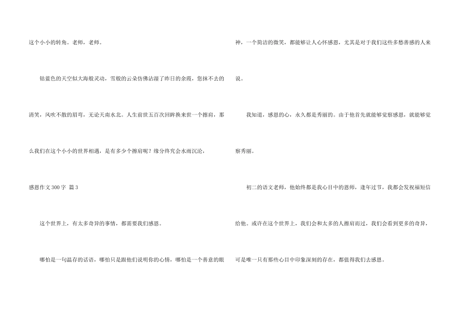 感恩300字合集9篇_第3页