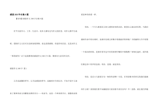 感恩300字合集9篇