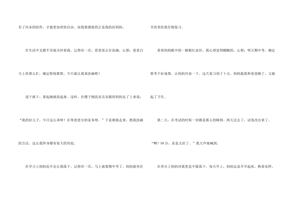 感恩400字锦集7篇_第3页