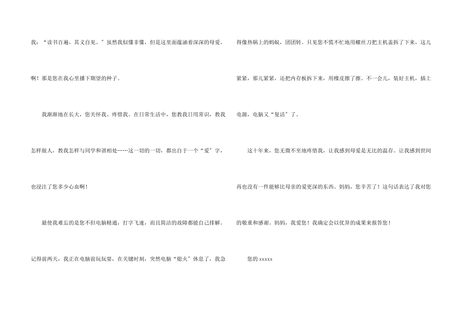 感恩600字集锦六篇_第2页