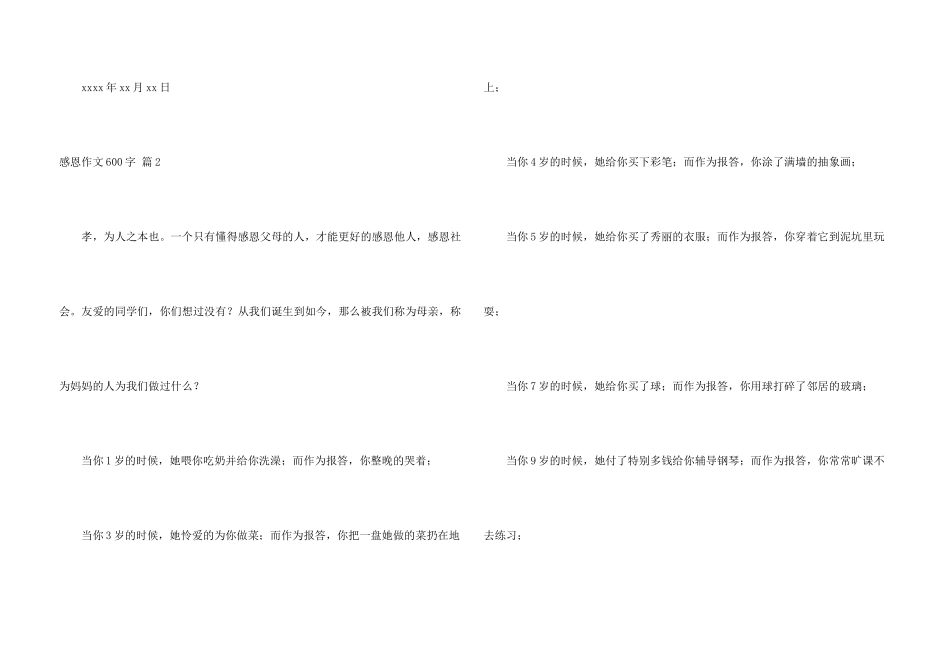 感恩600字集锦六篇_第3页