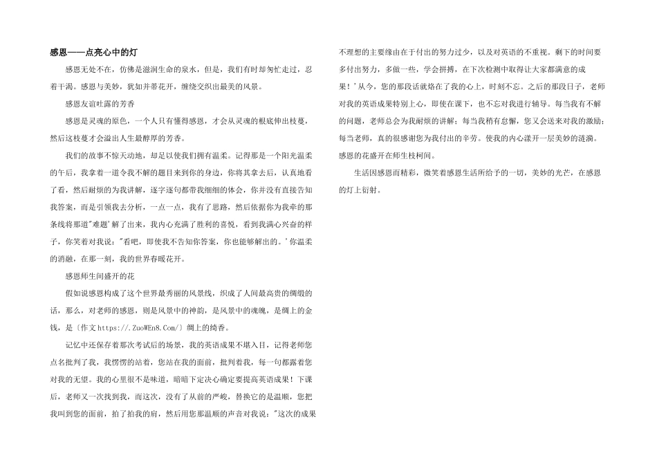 感恩——点亮心中的灯_第1页