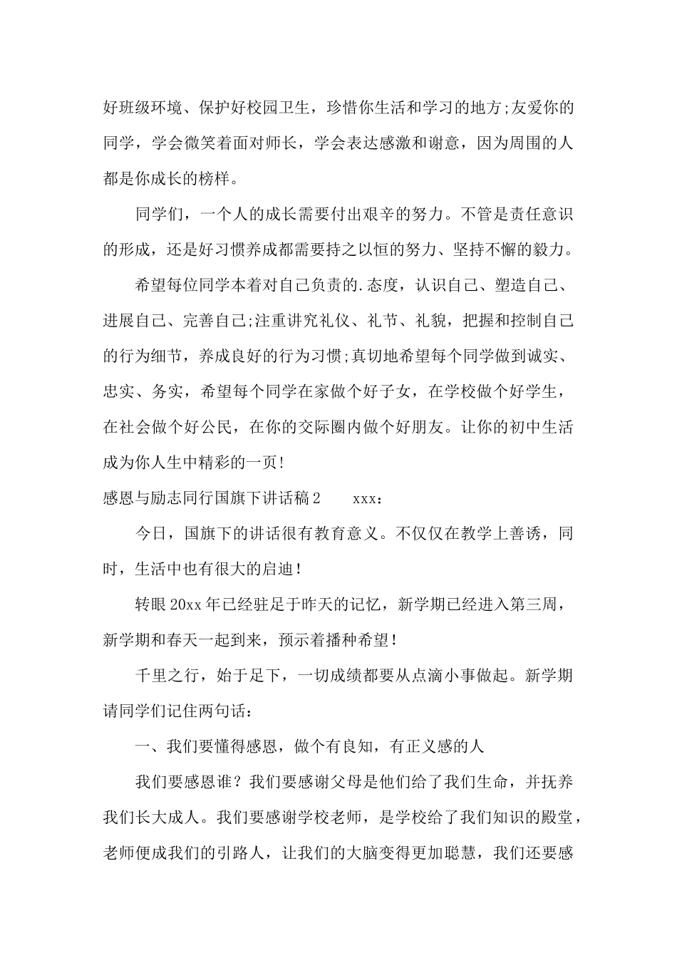 感恩与励志同行国旗下讲话稿2篇_第3页