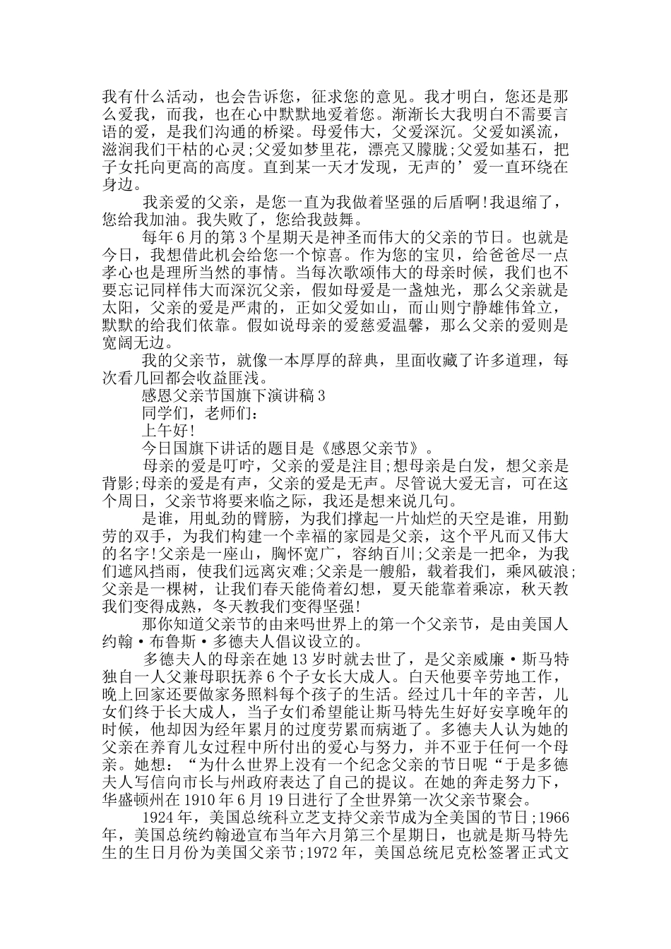 感恩2024父亲节国旗下优秀演讲稿_第2页