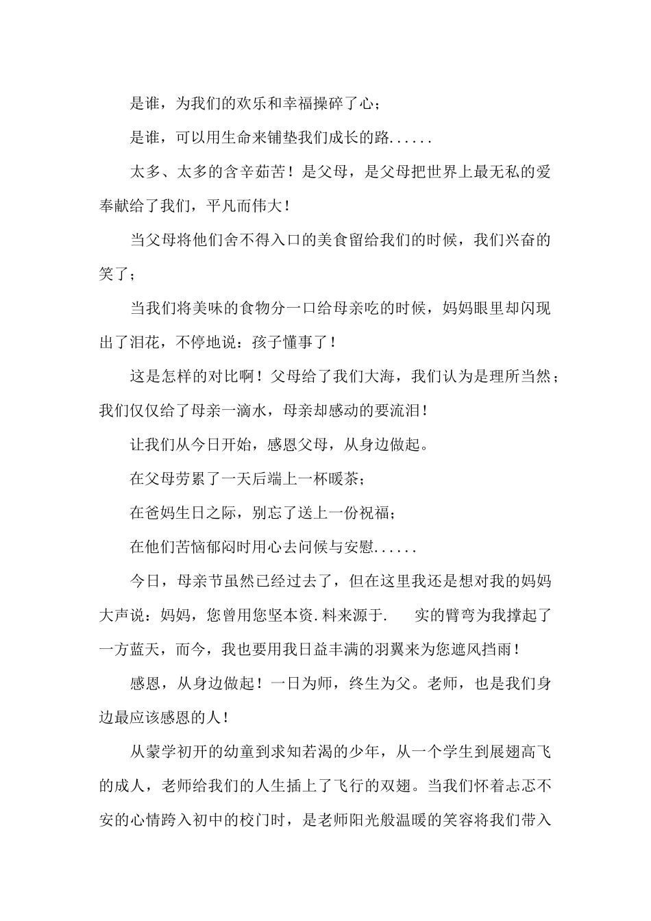 感恩中学生演讲稿_第2页