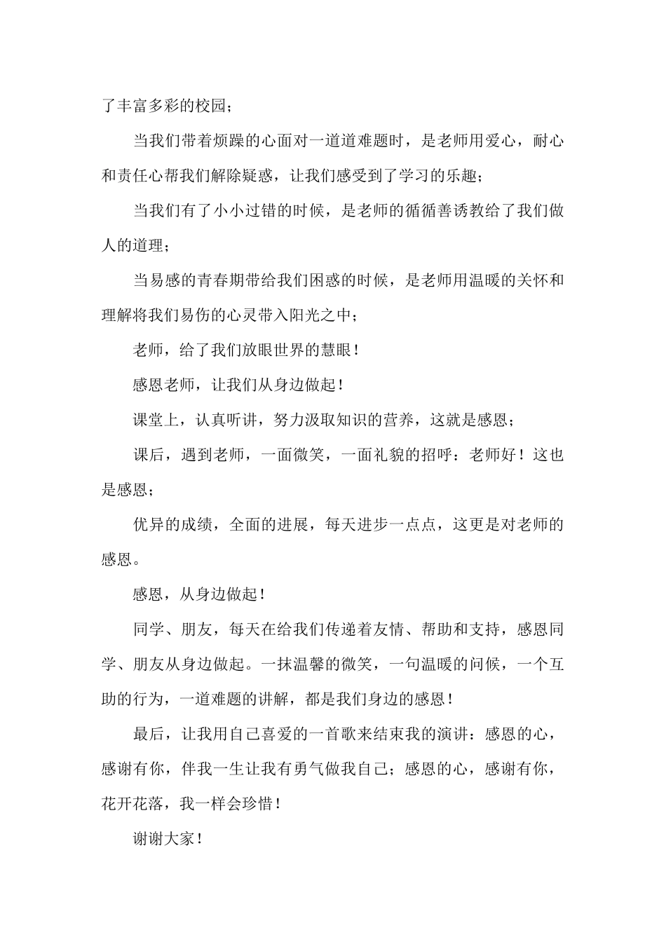 感恩中学生演讲稿_第3页