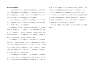 感恩之心最美900字