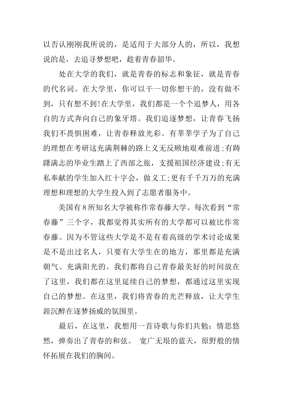 感恩与青春演讲稿500字范文多篇_第2页