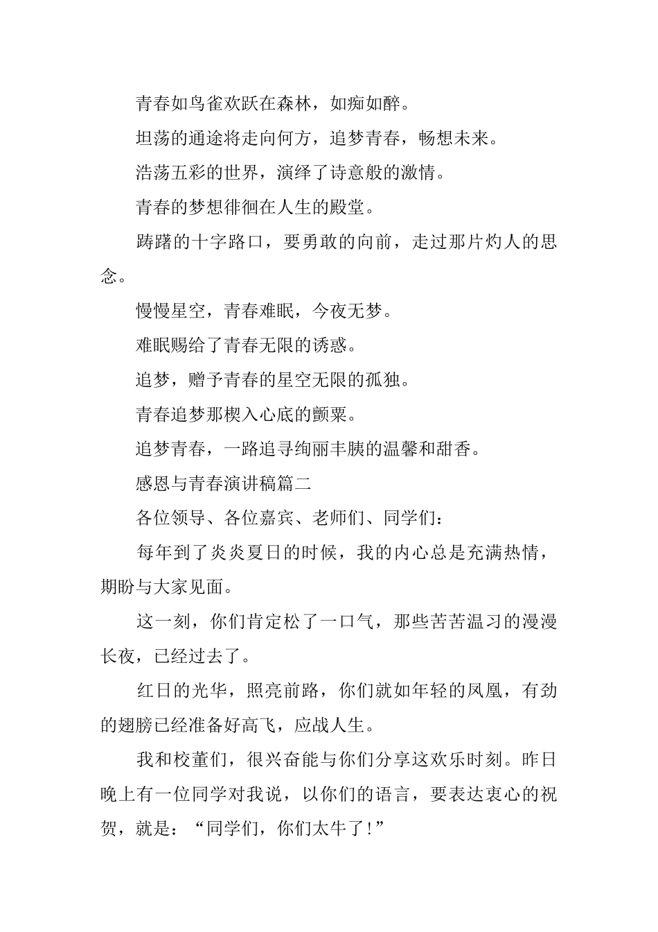 感恩与青春演讲稿500字范文多篇_第3页