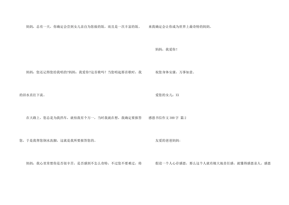 感恩书信300字合集五篇_第2页