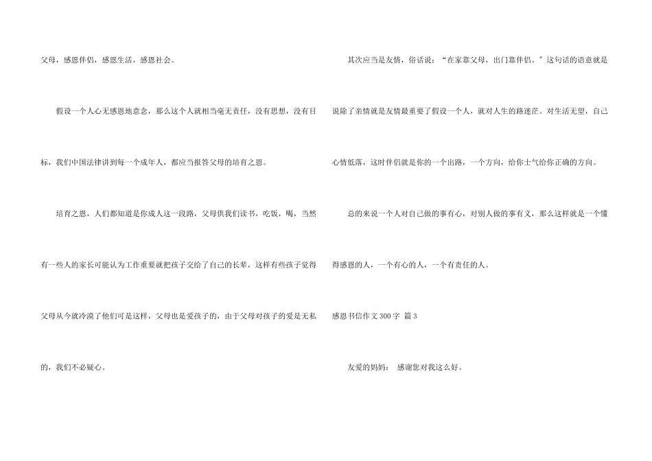 感恩书信300字合集五篇_第3页