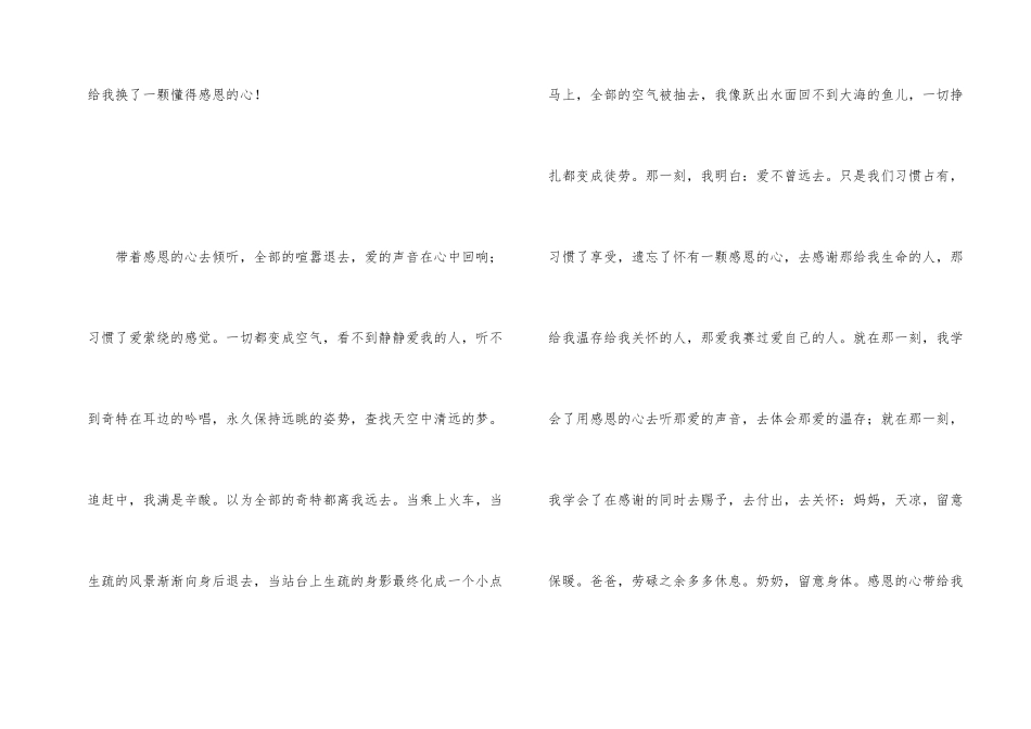 感恩之心演讲稿_第2页